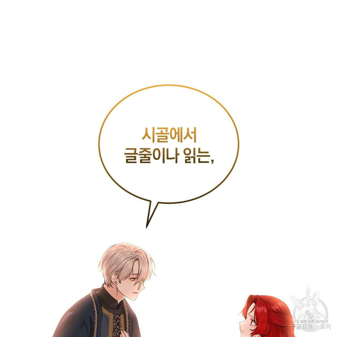 요정의 유산 7화 25