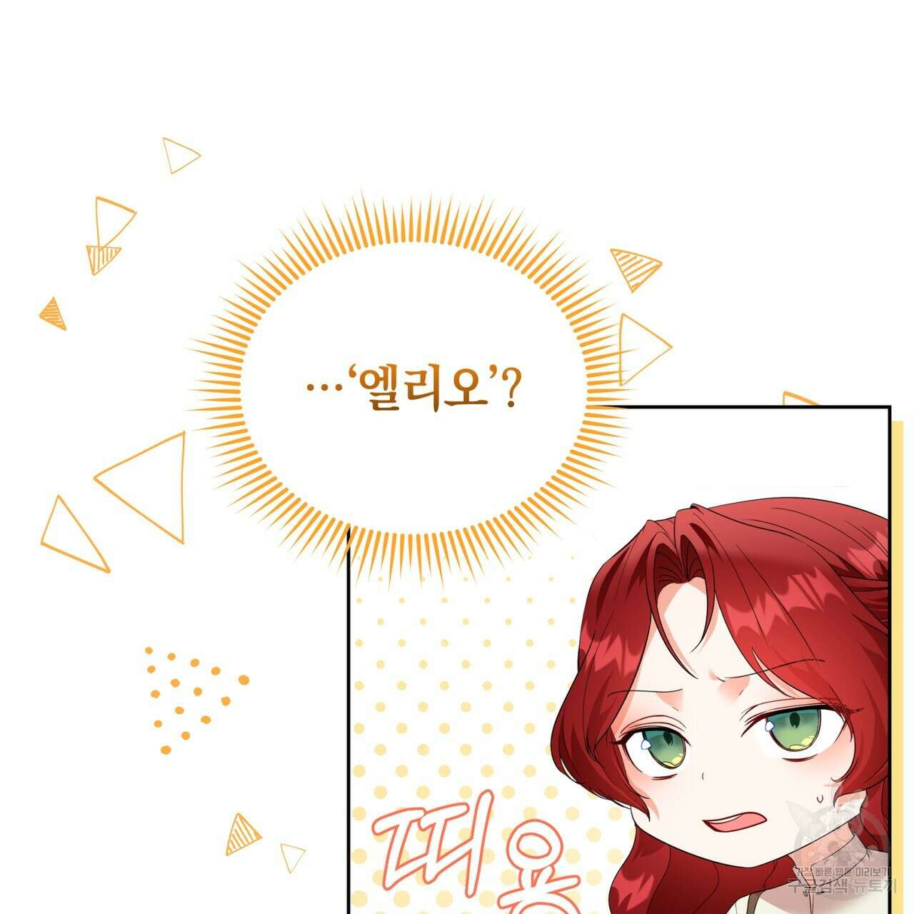 요정의 유산 7화 28