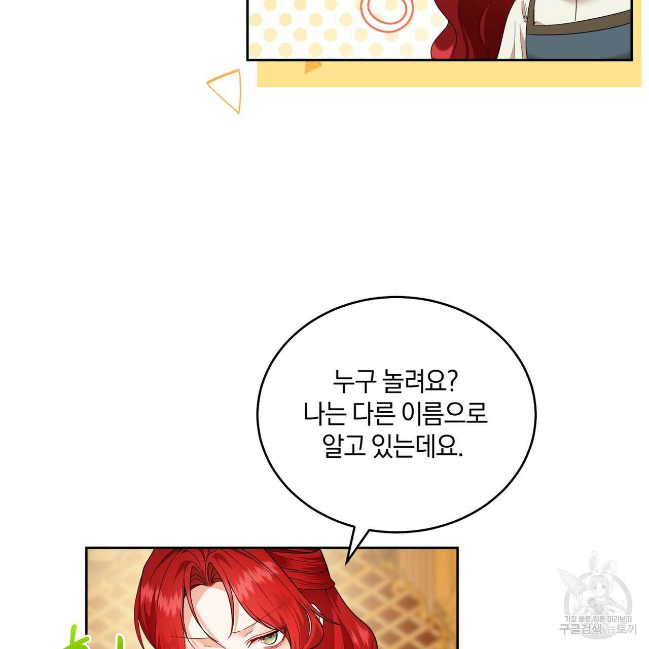 요정의 유산 7화 29