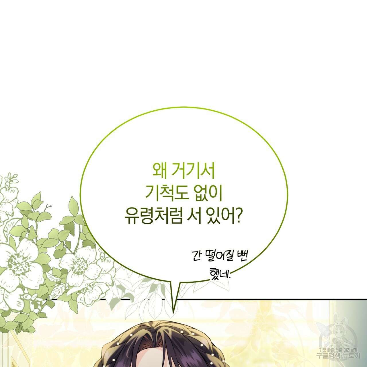 요정의 유산 17화 4