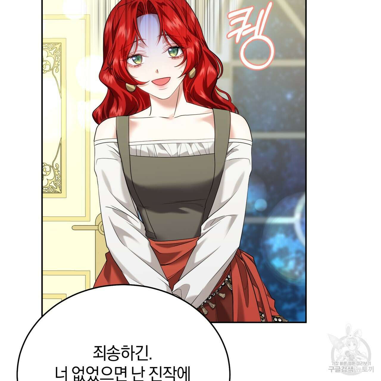 요정의 유산 17화 7