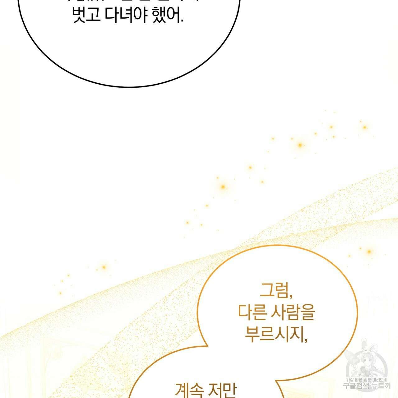 요정의 유산 17화 8