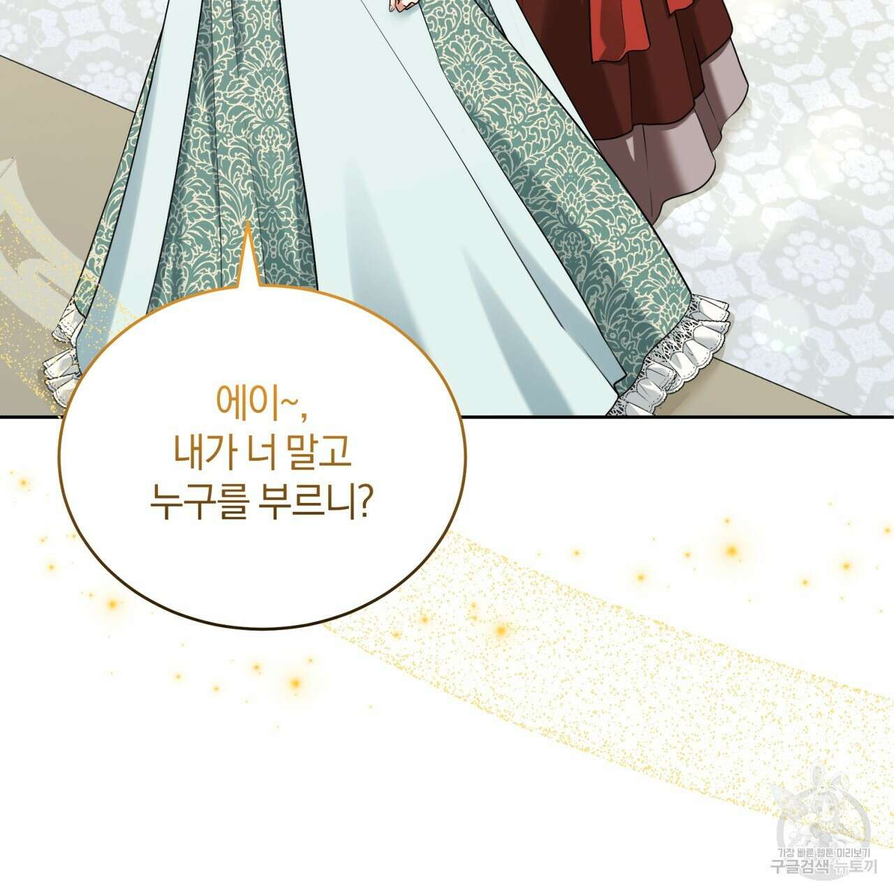 요정의 유산 17화 10