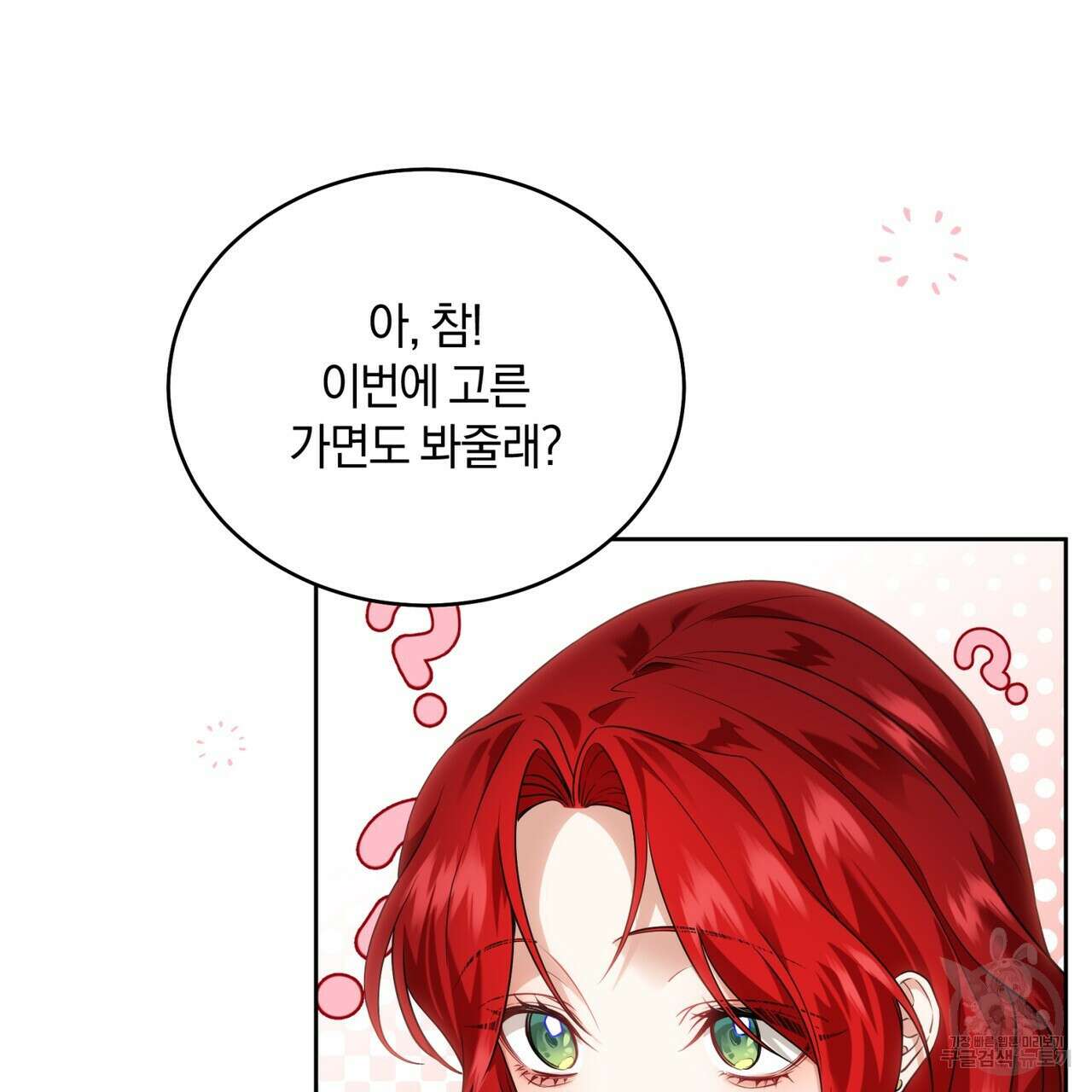 요정의 유산 17화 11