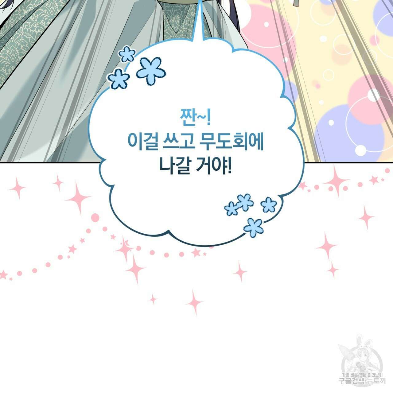 요정의 유산 17화 14