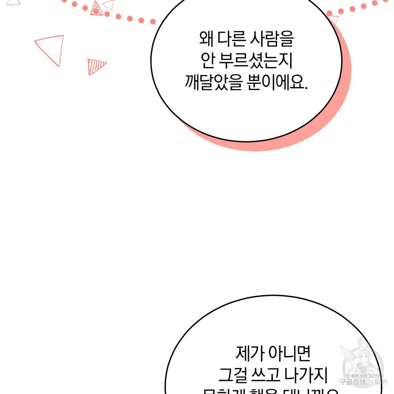 요정의 유산 17화 18