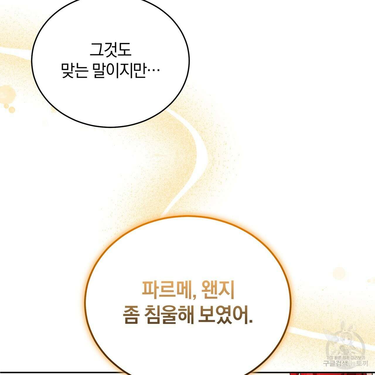 요정의 유산 17화 20
