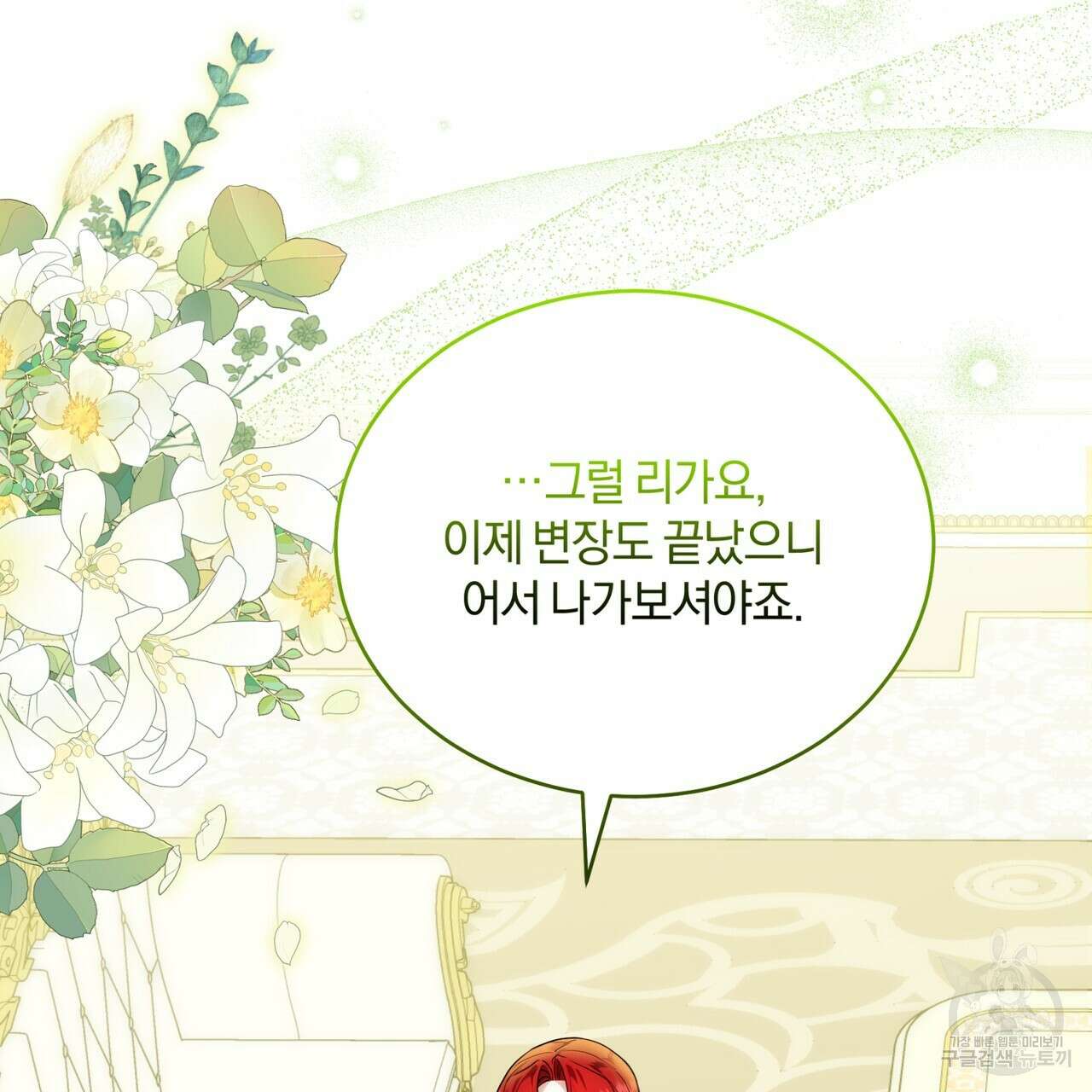 요정의 유산 17화 22