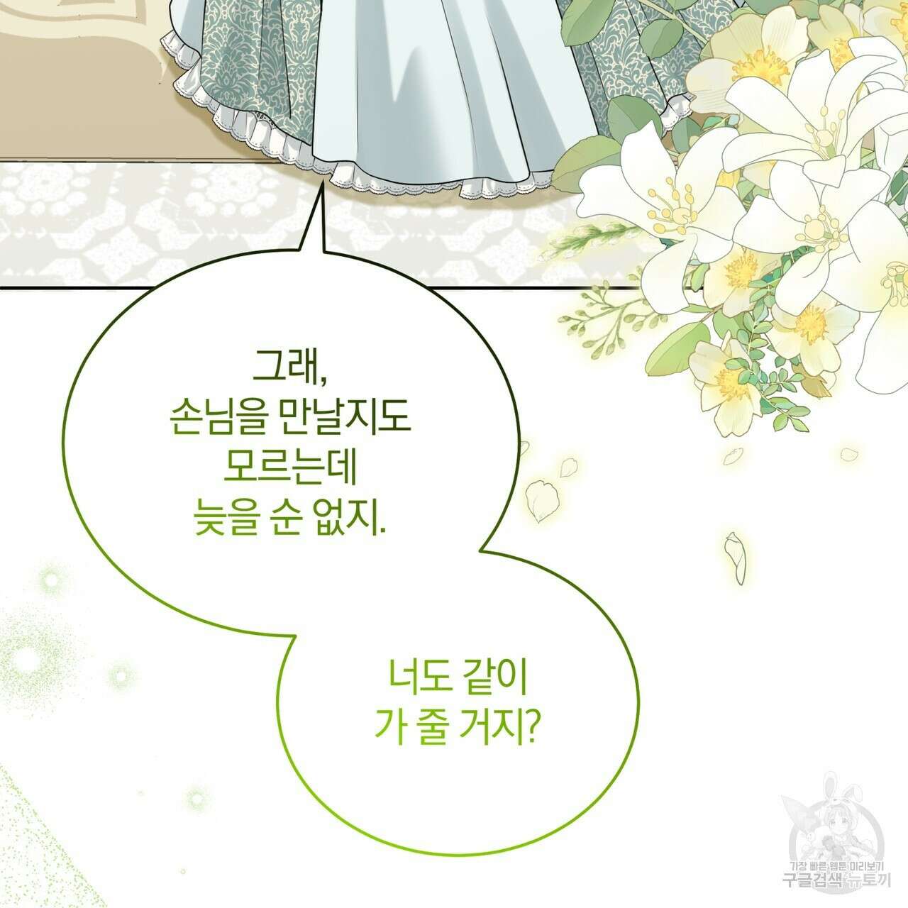 요정의 유산 17화 24