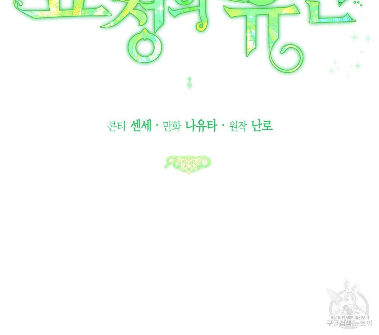 요정의 유산 17화 28