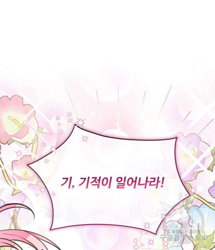 로또 황녀님 51화 2