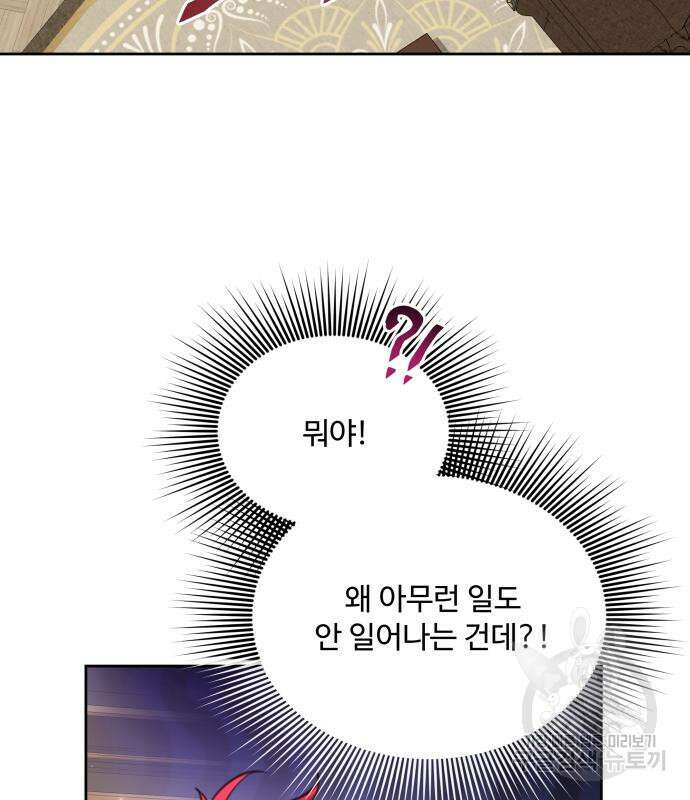 로또 황녀님 51화 9
