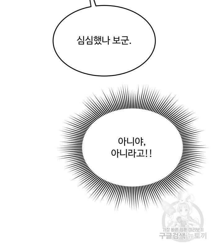 로또 황녀님 51화 11