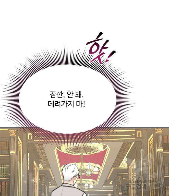로또 황녀님 51화 12
