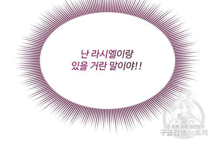 로또 황녀님 51화 14