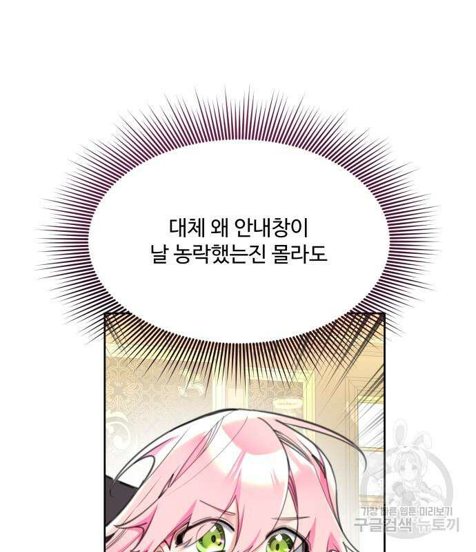 로또 황녀님 51화 15