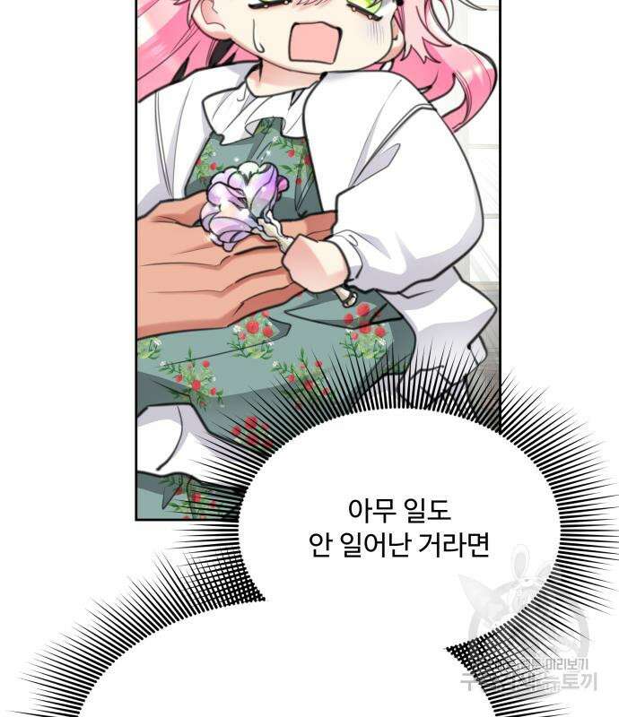 로또 황녀님 51화 16