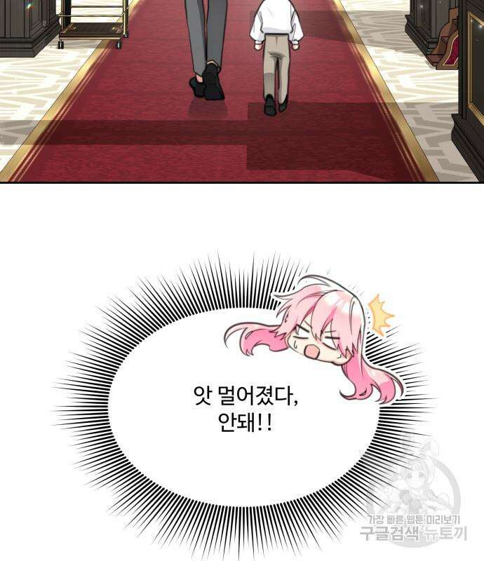 로또 황녀님 51화 21