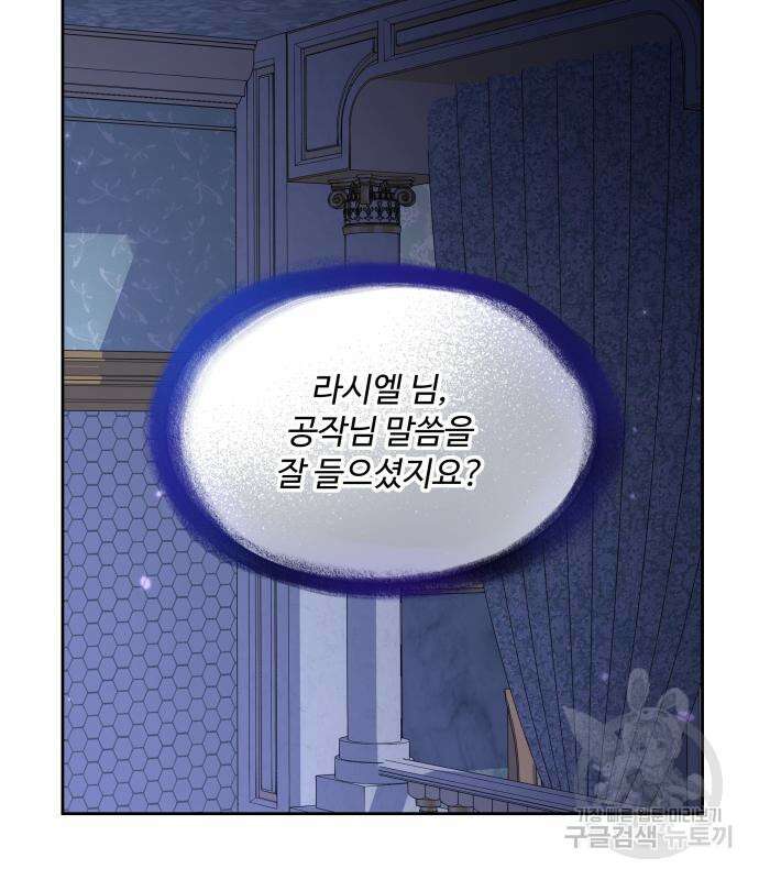 로또 황녀님 51화 23