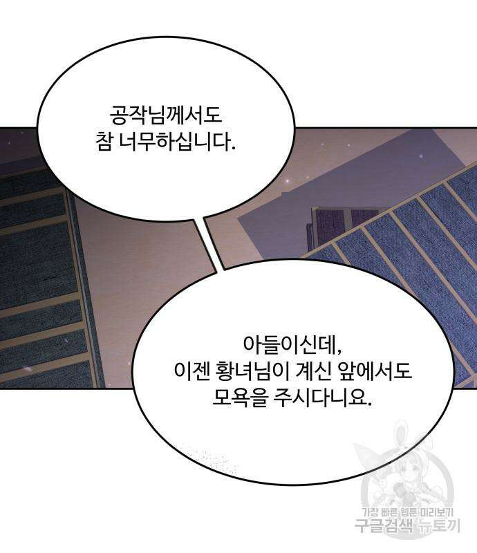 로또 황녀님 51화 24