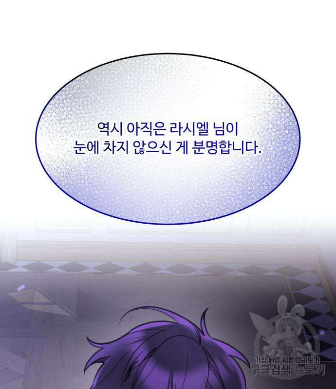 로또 황녀님 51화 25