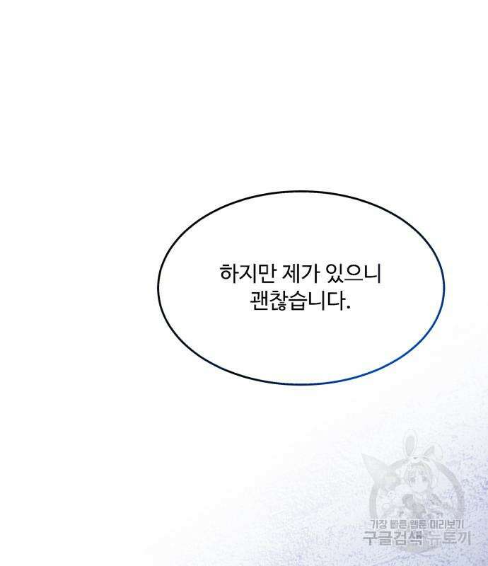 로또 황녀님 51화 28