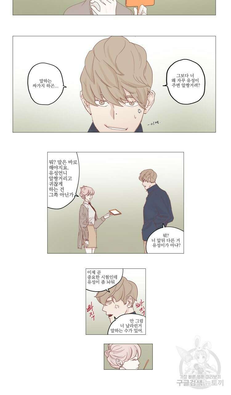 비터 스윗 콘파냐 10화 2