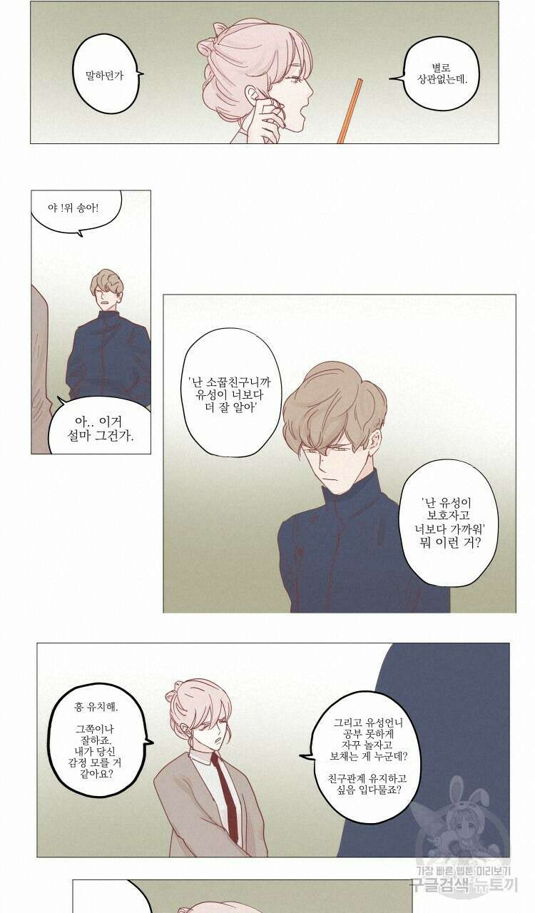 비터 스윗 콘파냐 10화 3