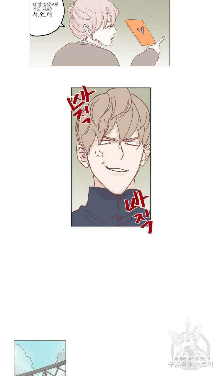 비터 스윗 콘파냐 10화 4