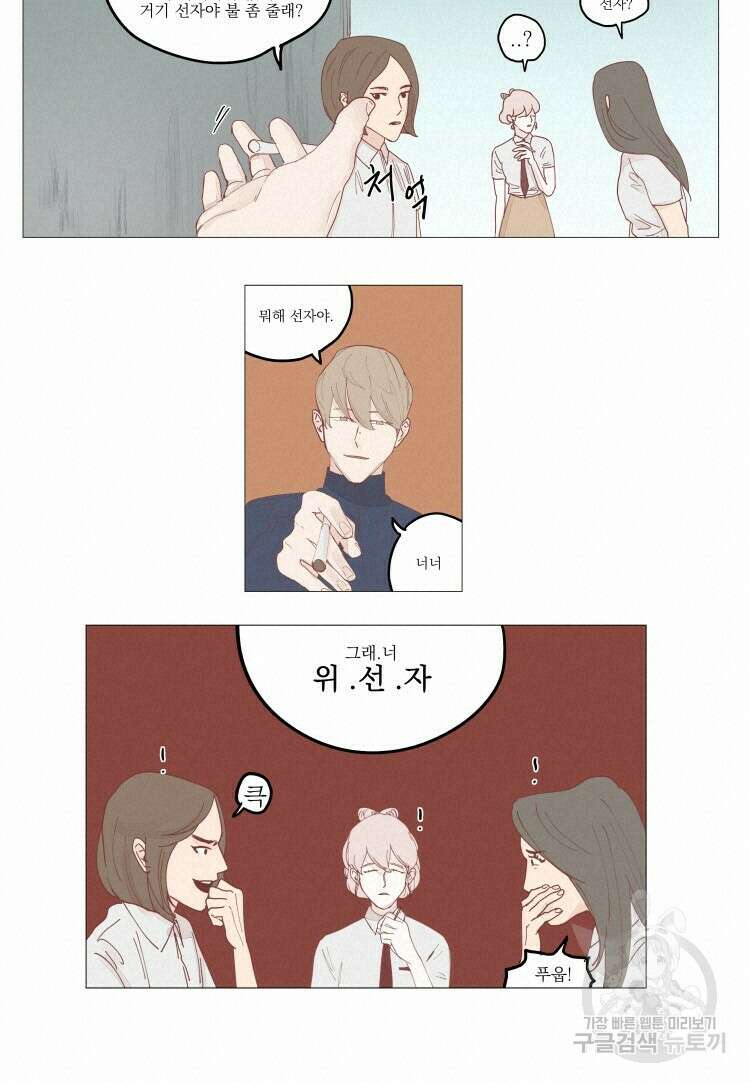 비터 스윗 콘파냐 10화 6