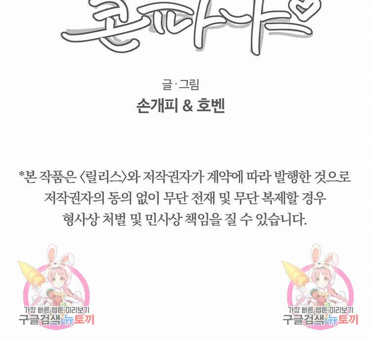 비터 스윗 콘파냐 10화 12