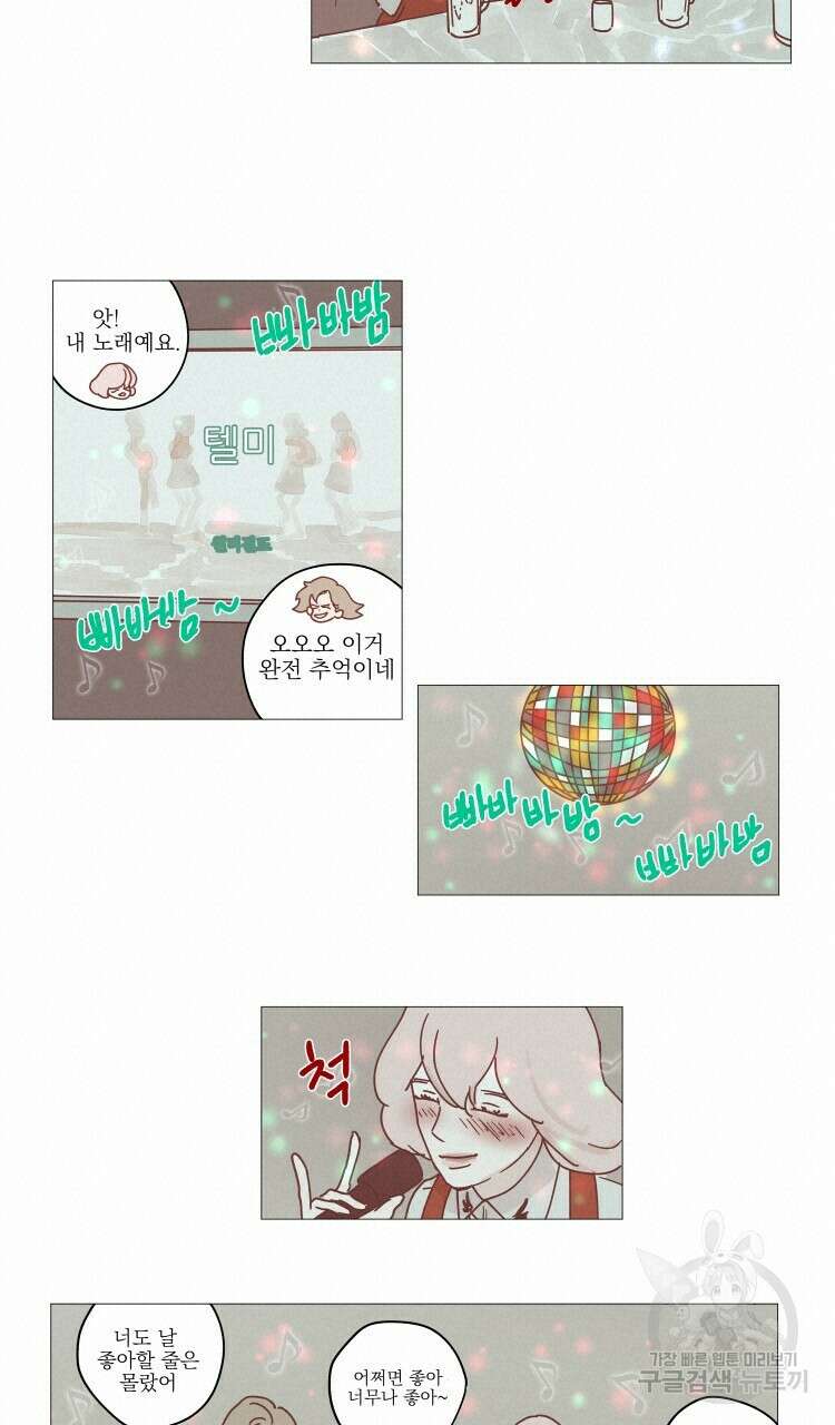 비터 스윗 콘파냐 20화 3