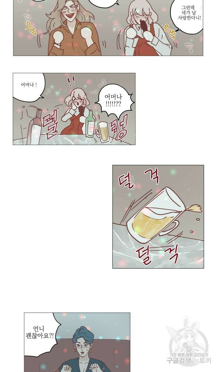 비터 스윗 콘파냐 20화 4