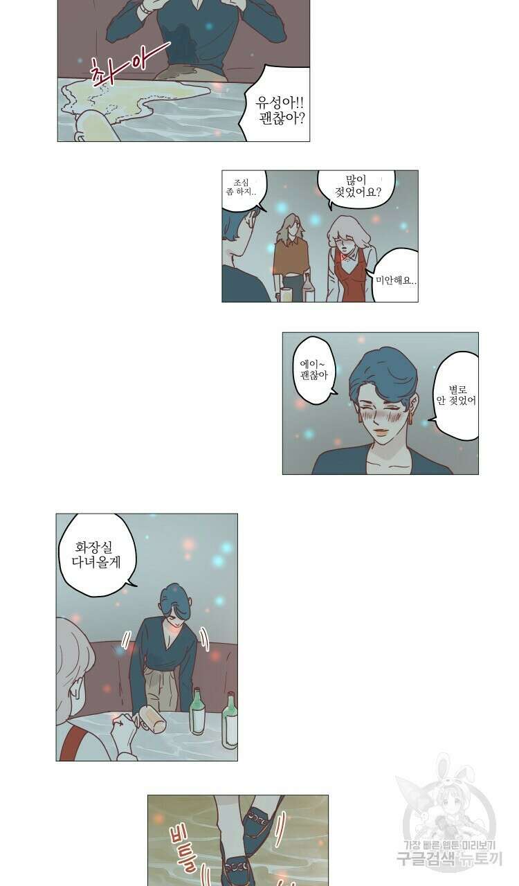비터 스윗 콘파냐 20화 5