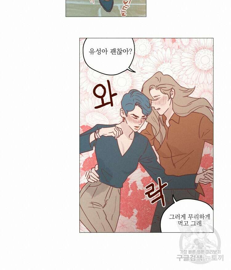비터 스윗 콘파냐 20화 6
