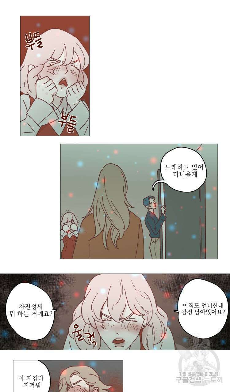 비터 스윗 콘파냐 20화 7