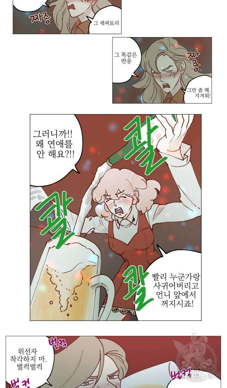 비터 스윗 콘파냐 20화 8