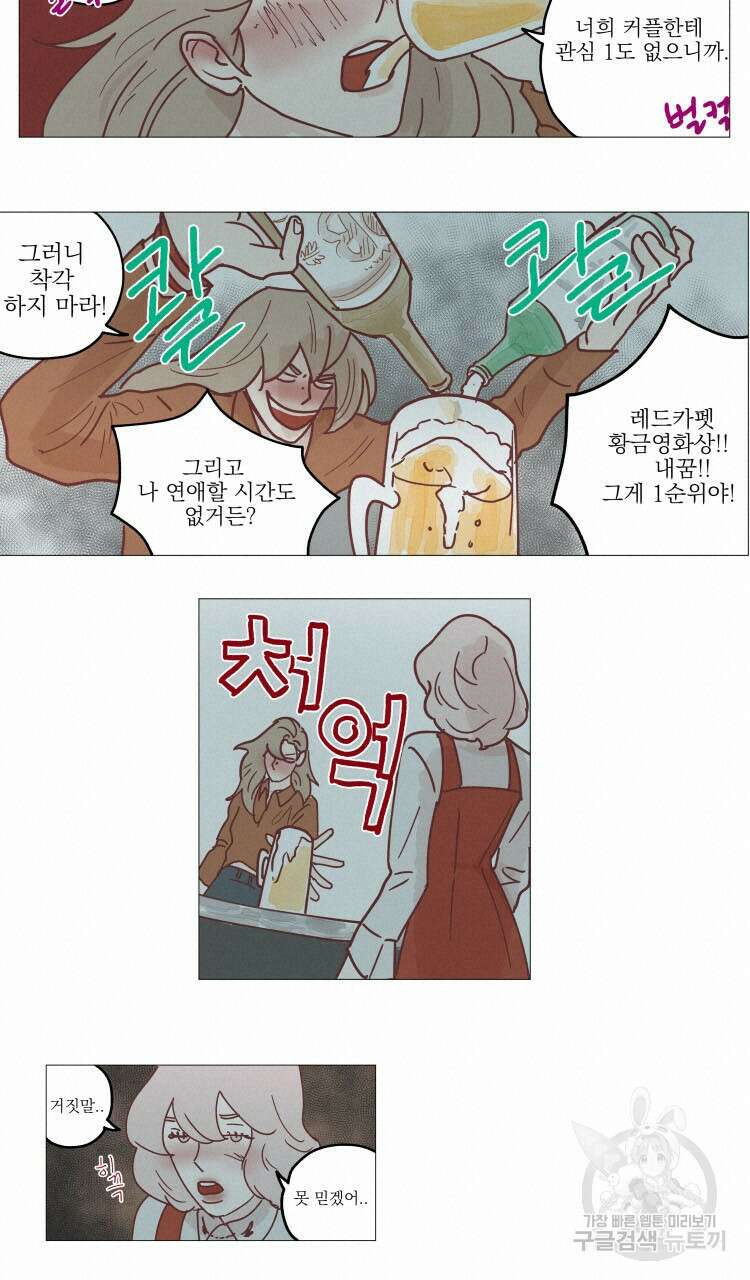 비터 스윗 콘파냐 20화 9