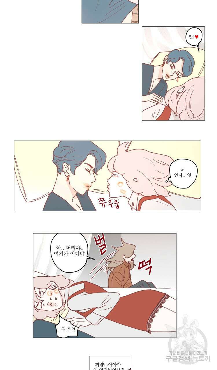 비터 스윗 콘파냐 20화 11