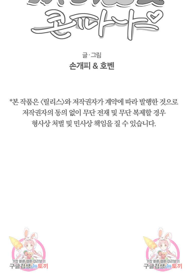 비터 스윗 콘파냐 20화 13