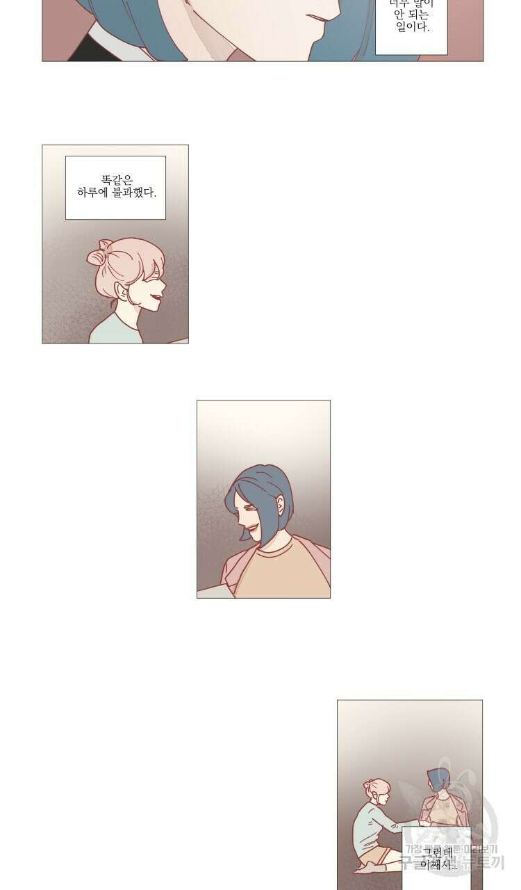 비터 스윗 콘파냐 30화 2