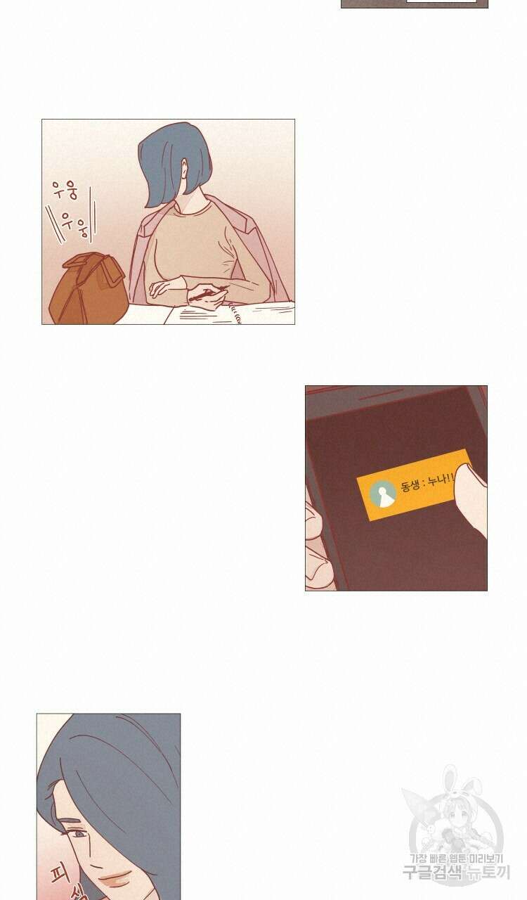비터 스윗 콘파냐 30화 3