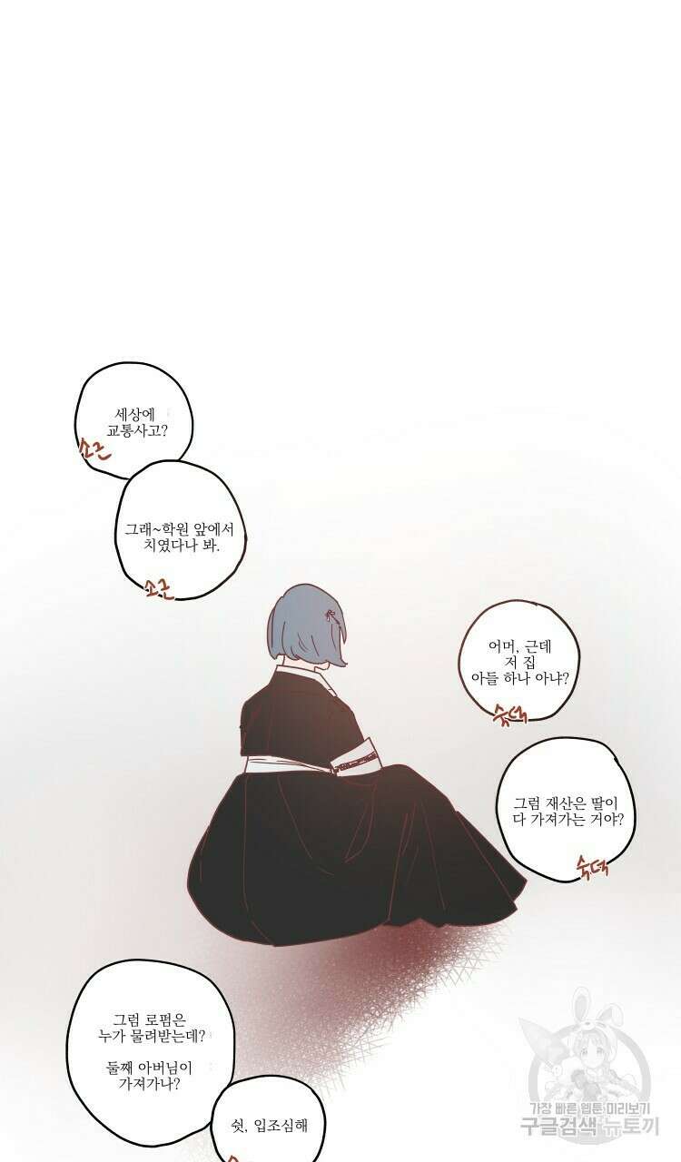 비터 스윗 콘파냐 30화 7