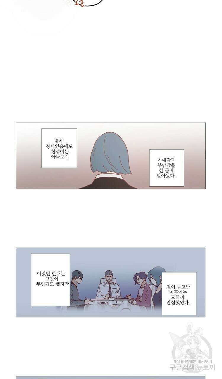 비터 스윗 콘파냐 30화 8
