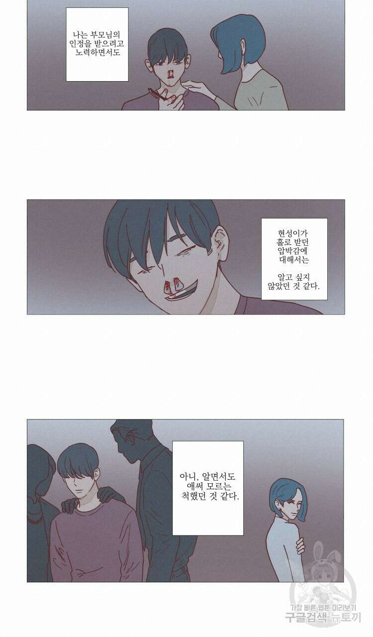 비터 스윗 콘파냐 30화 9