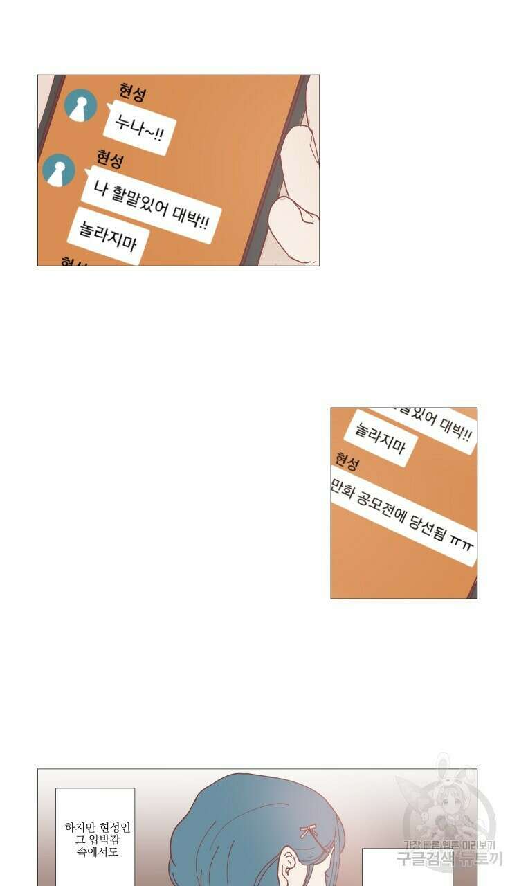 비터 스윗 콘파냐 30화 10