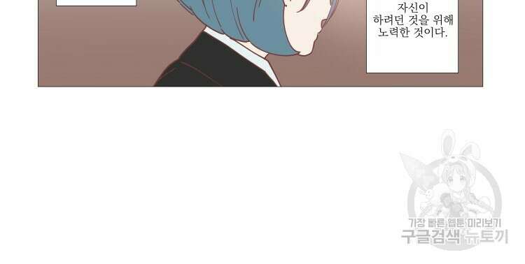 비터 스윗 콘파냐 30화 11
