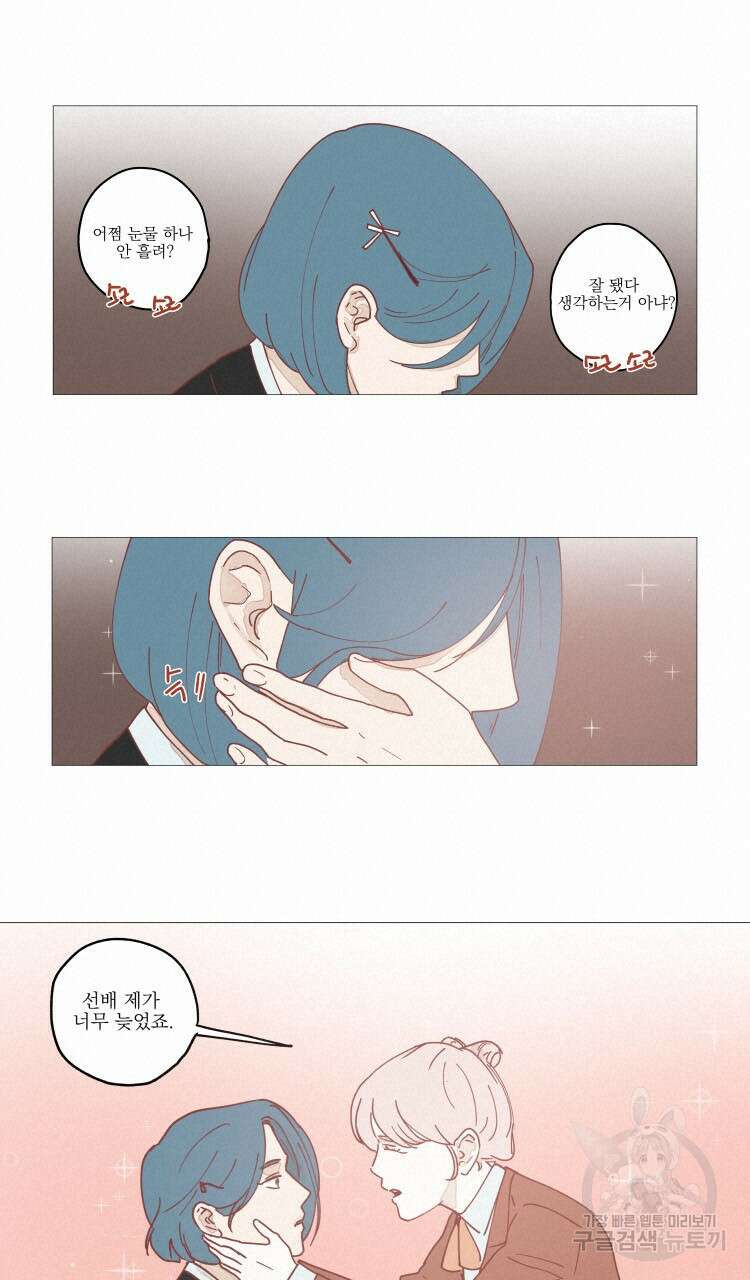 비터 스윗 콘파냐 30화 12