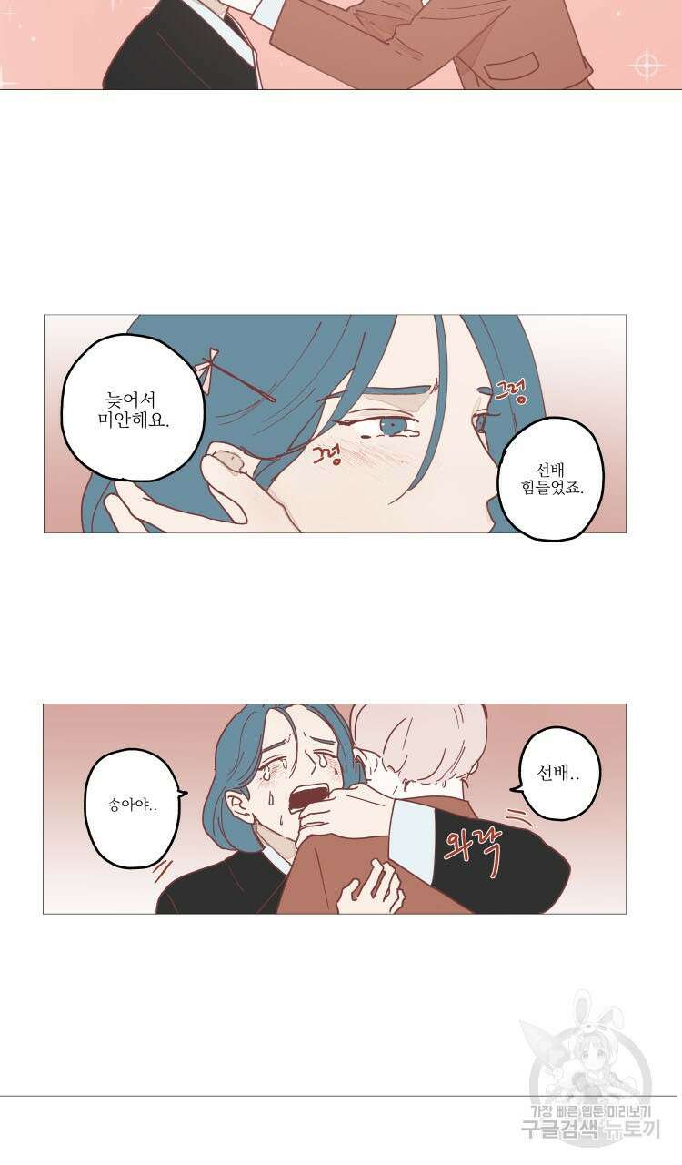 비터 스윗 콘파냐 30화 13