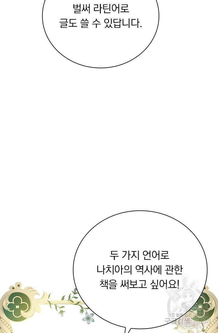 테오도르의 노래 174화 9